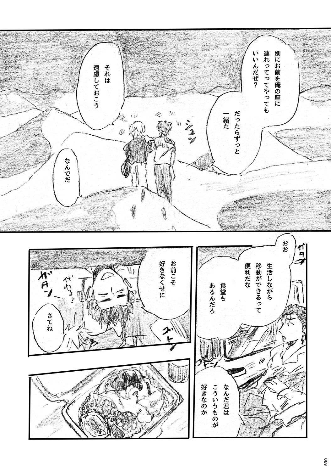 (第11次ROOT4to5) [Karmin (ほずみ)] あの水平線の向こう (Fate/Grand Order) [DL版]