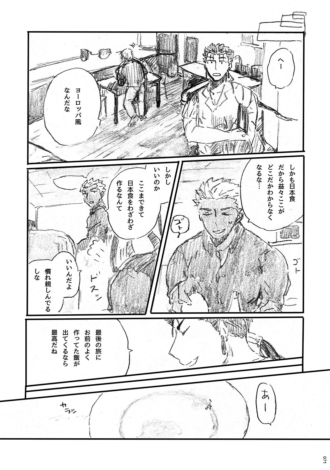 (第11次ROOT4to5) [Karmin (ほずみ)] あの水平線の向こう (Fate/Grand Order) [DL版]