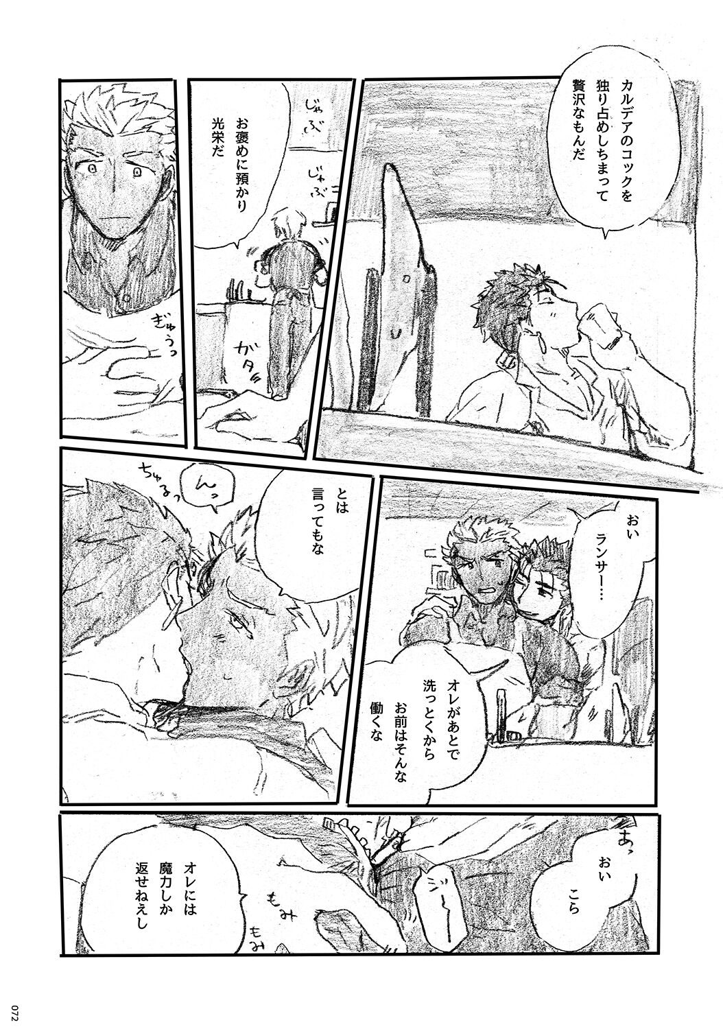 (第11次ROOT4to5) [Karmin (ほずみ)] あの水平線の向こう (Fate/Grand Order) [DL版]