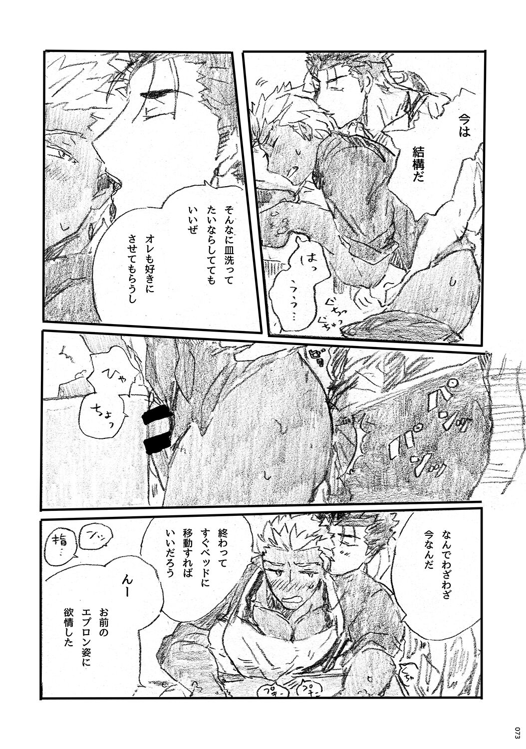 (第11次ROOT4to5) [Karmin (ほずみ)] あの水平線の向こう (Fate/Grand Order) [DL版]