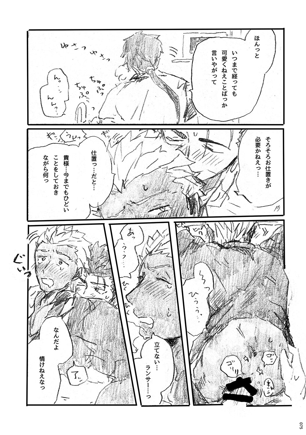 (第11次ROOT4to5) [Karmin (ほずみ)] あの水平線の向こう (Fate/Grand Order) [DL版]