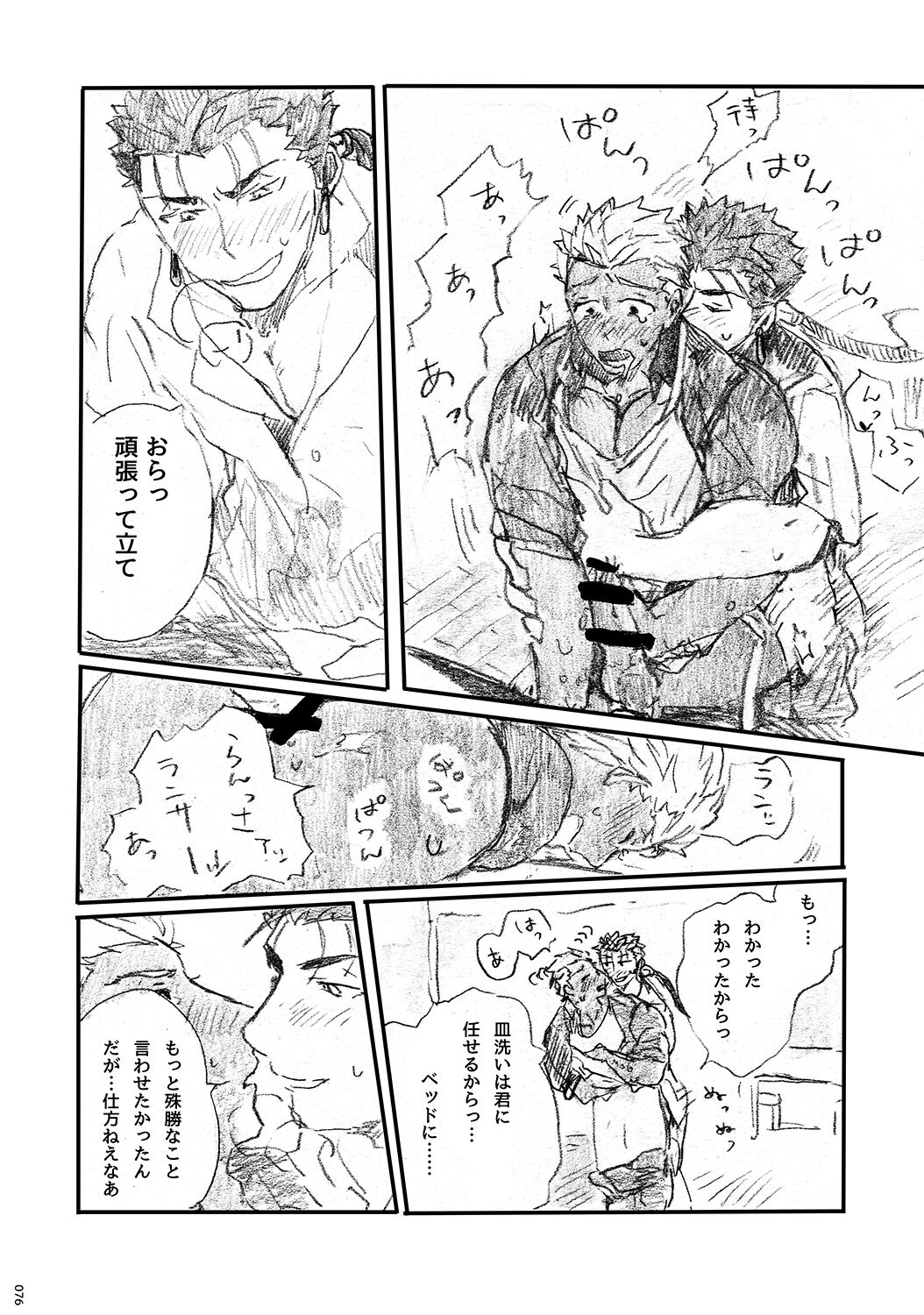 (第11次ROOT4to5) [Karmin (ほずみ)] あの水平線の向こう (Fate/Grand Order) [DL版]