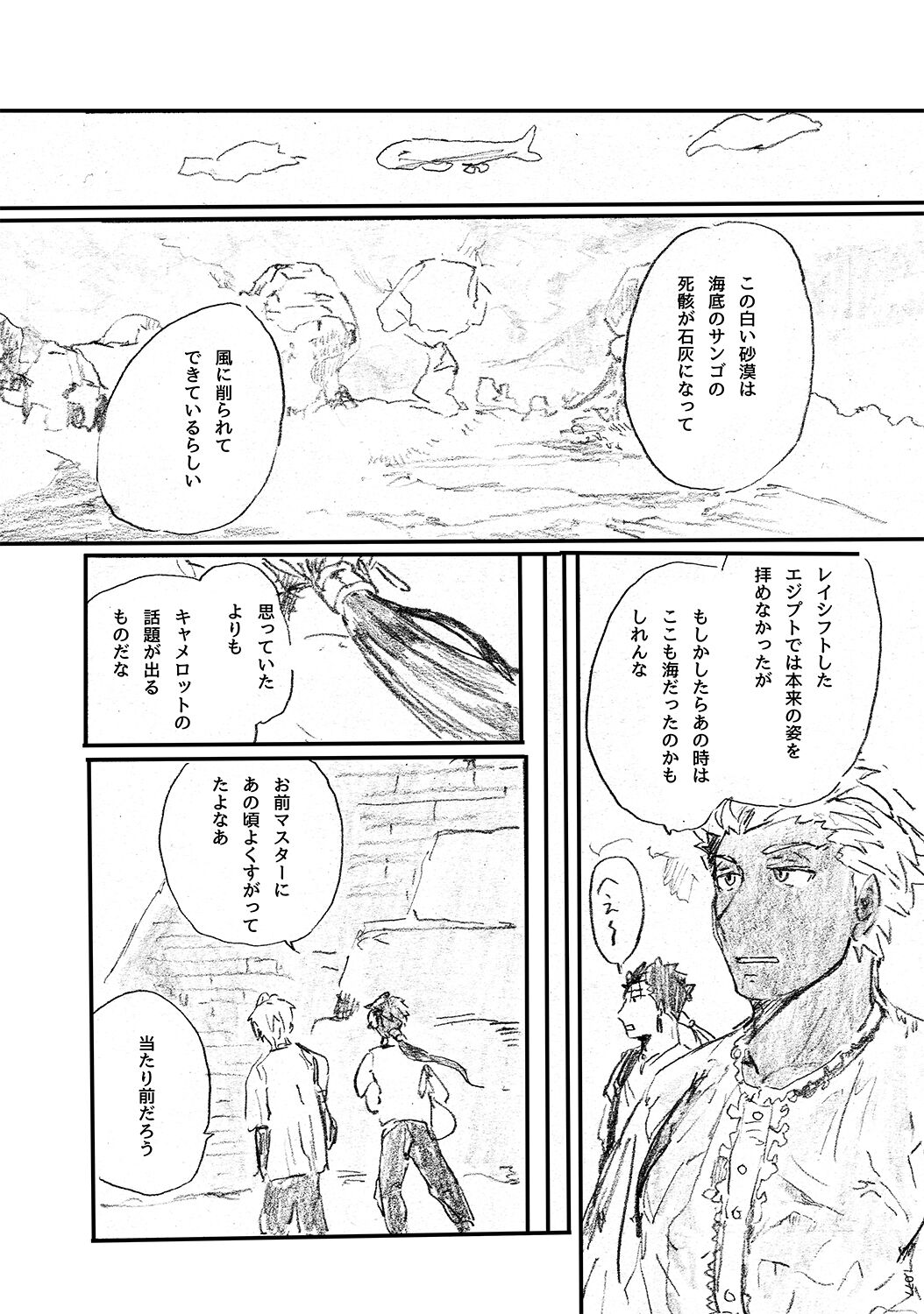 (第11次ROOT4to5) [Karmin (ほずみ)] あの水平線の向こう (Fate/Grand Order) [DL版]