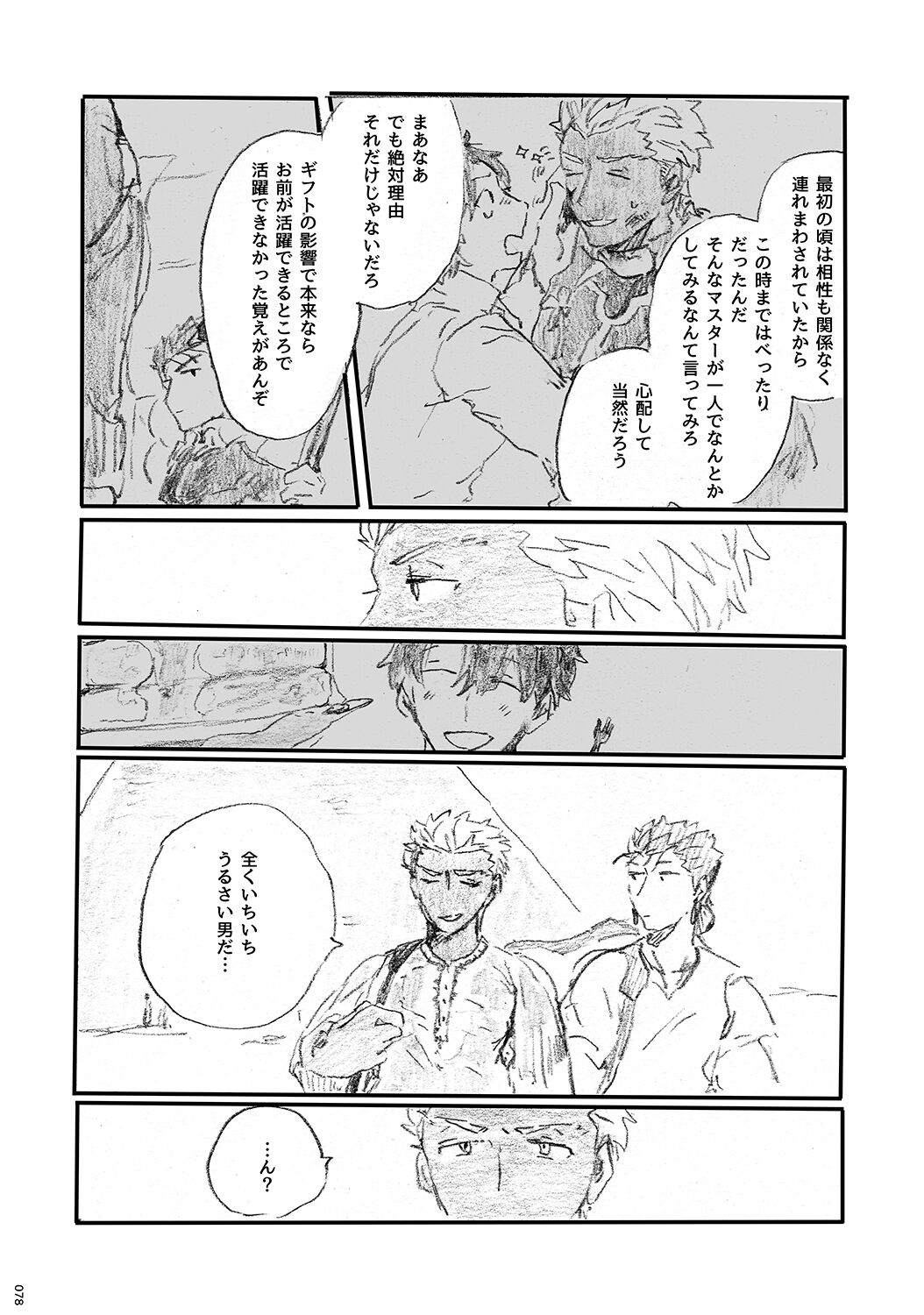 (第11次ROOT4to5) [Karmin (ほずみ)] あの水平線の向こう (Fate/Grand Order) [DL版]