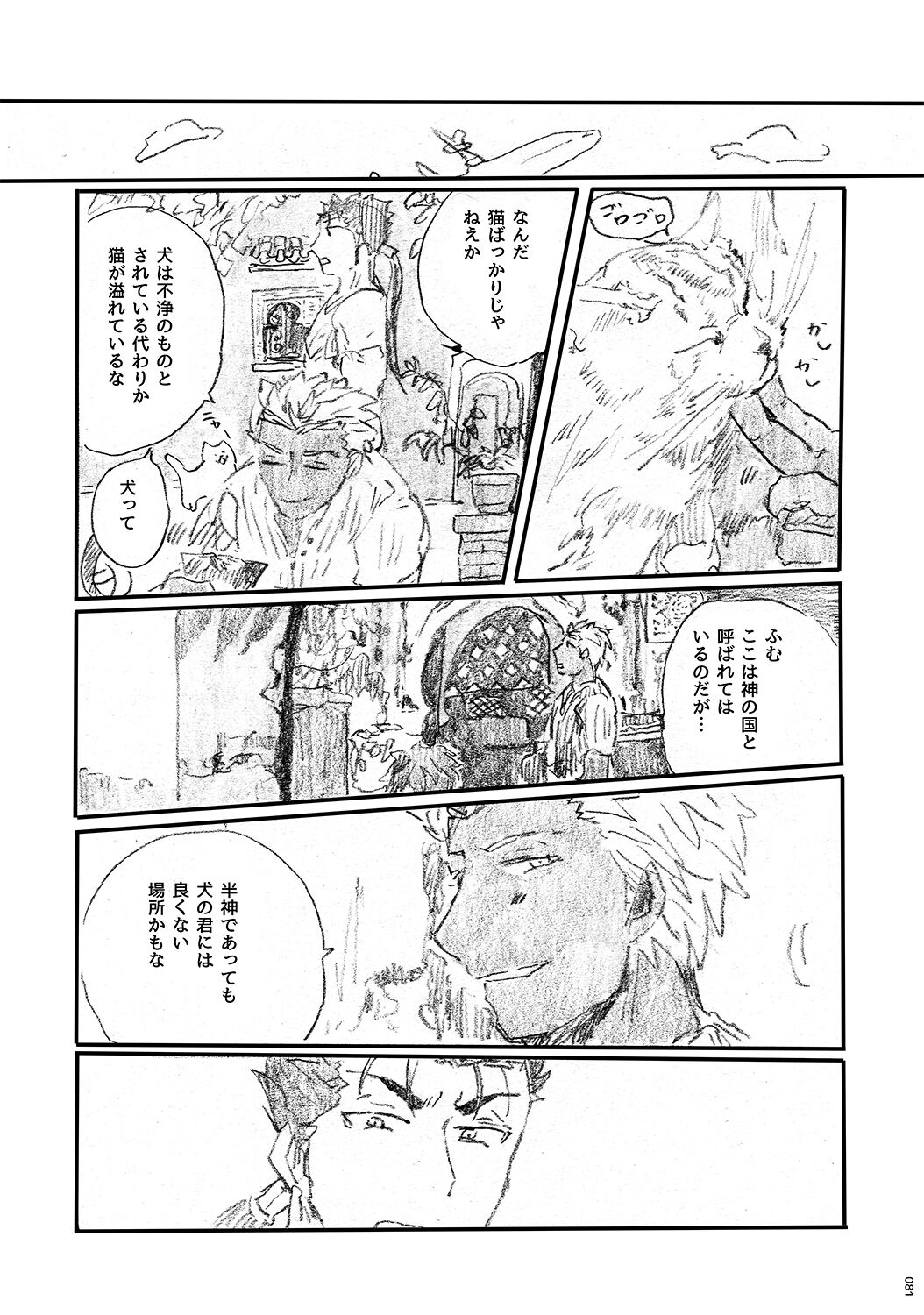 (第11次ROOT4to5) [Karmin (ほずみ)] あの水平線の向こう (Fate/Grand Order) [DL版]
