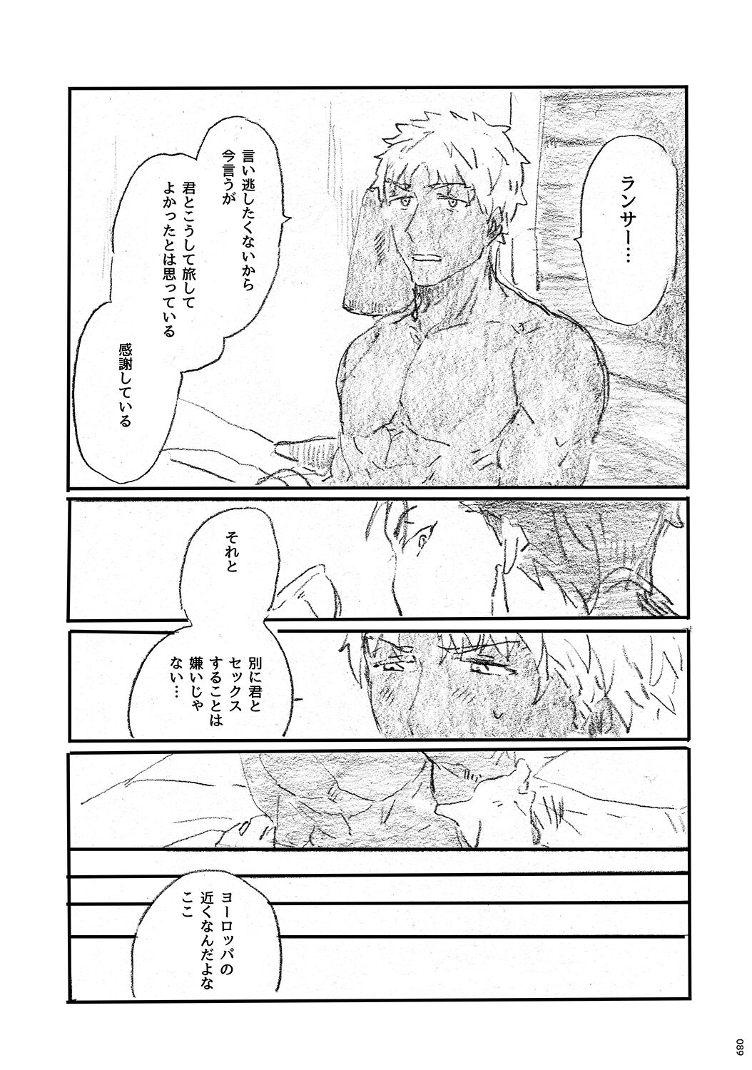 (第11次ROOT4to5) [Karmin (ほずみ)] あの水平線の向こう (Fate/Grand Order) [DL版]