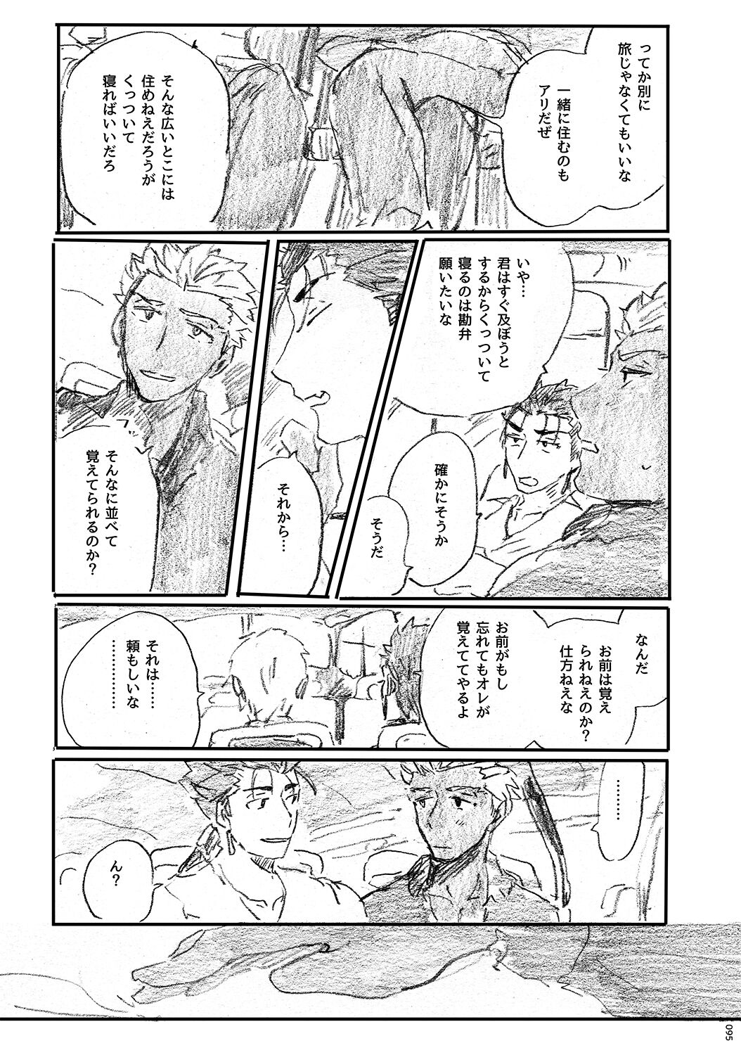 (第11次ROOT4to5) [Karmin (ほずみ)] あの水平線の向こう (Fate/Grand Order) [DL版]