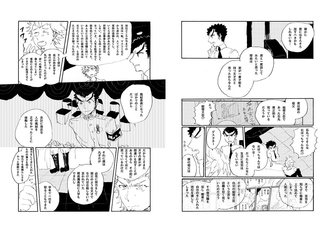 [ほずみ] 【web再録】 桑田×石丸本「きみから目がはなせない」再録
