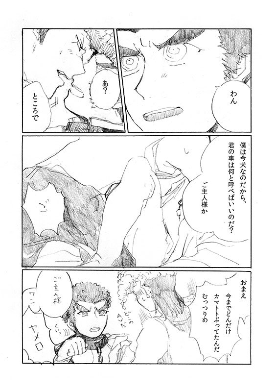 [ほずみ] 【web再録】「犬を飼いたい」