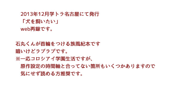 [ほずみ] 【web再録】「犬を飼いたい」