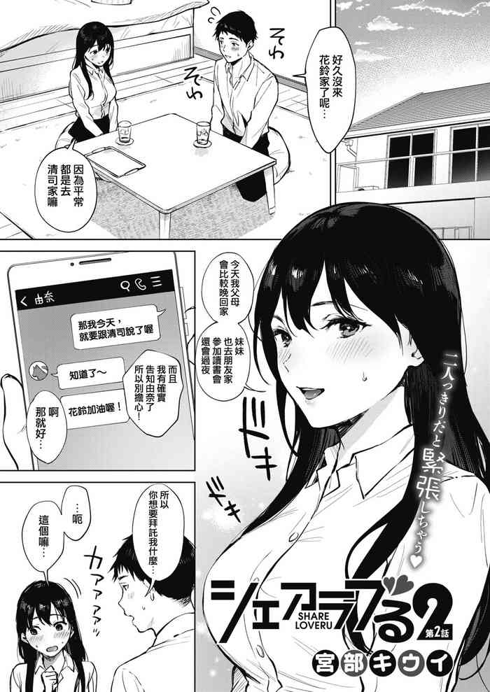 [宮部キウイ] シェアラブる2 第2話 (コミックホットミルク 2021年11月号) [中国翻訳] [DL版]