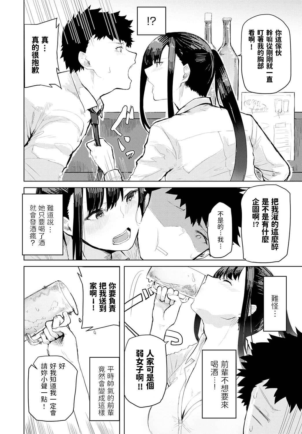 [おきょう] 酒は飲んでも… (COMIC アンスリウム 2020年10月号) 中文翻譯