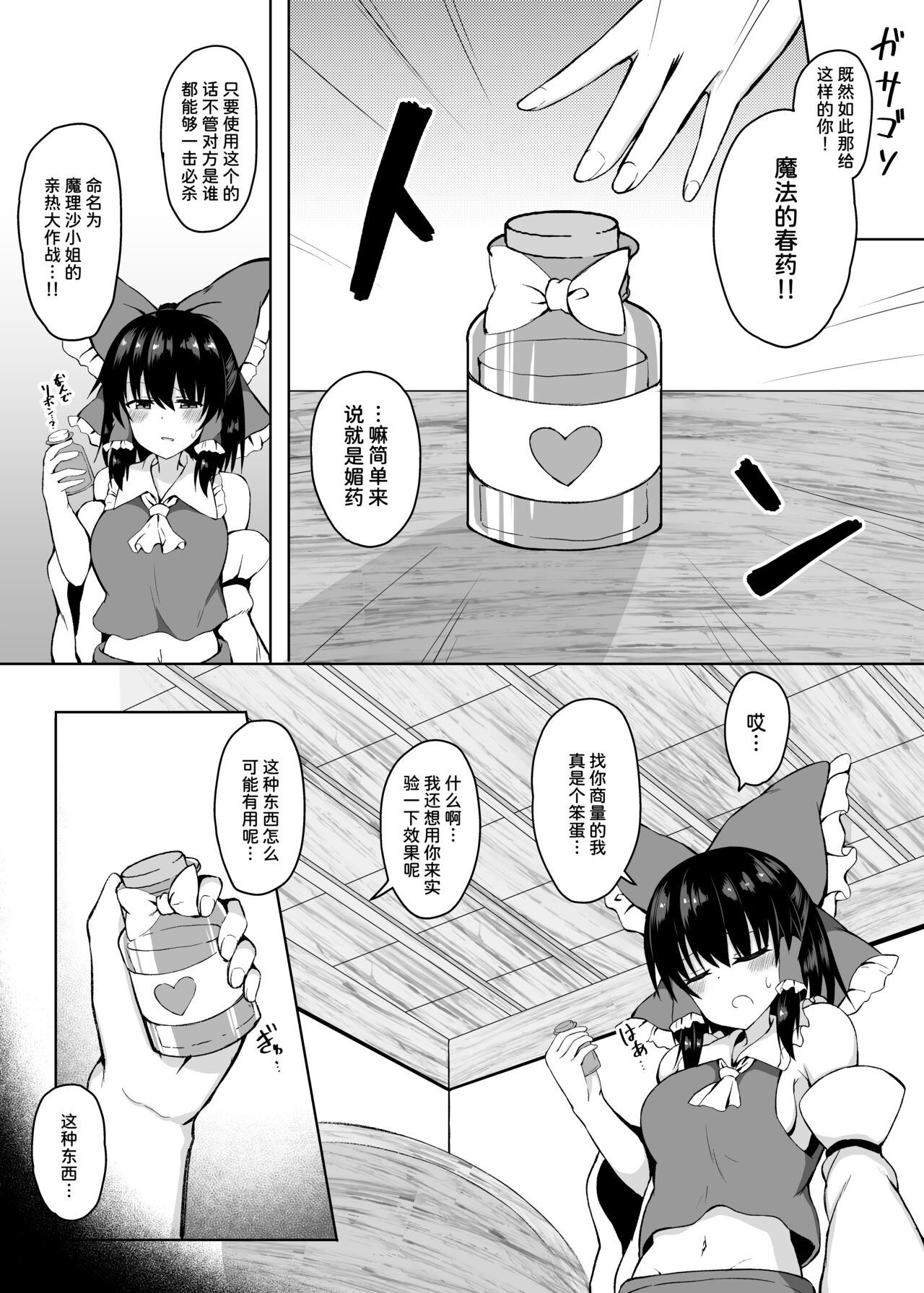 [tomika堂 (tksand)] Hがしたい霊夢さんに媚薬を盛られる話 (東方Project) [中国翻訳] [DL版]