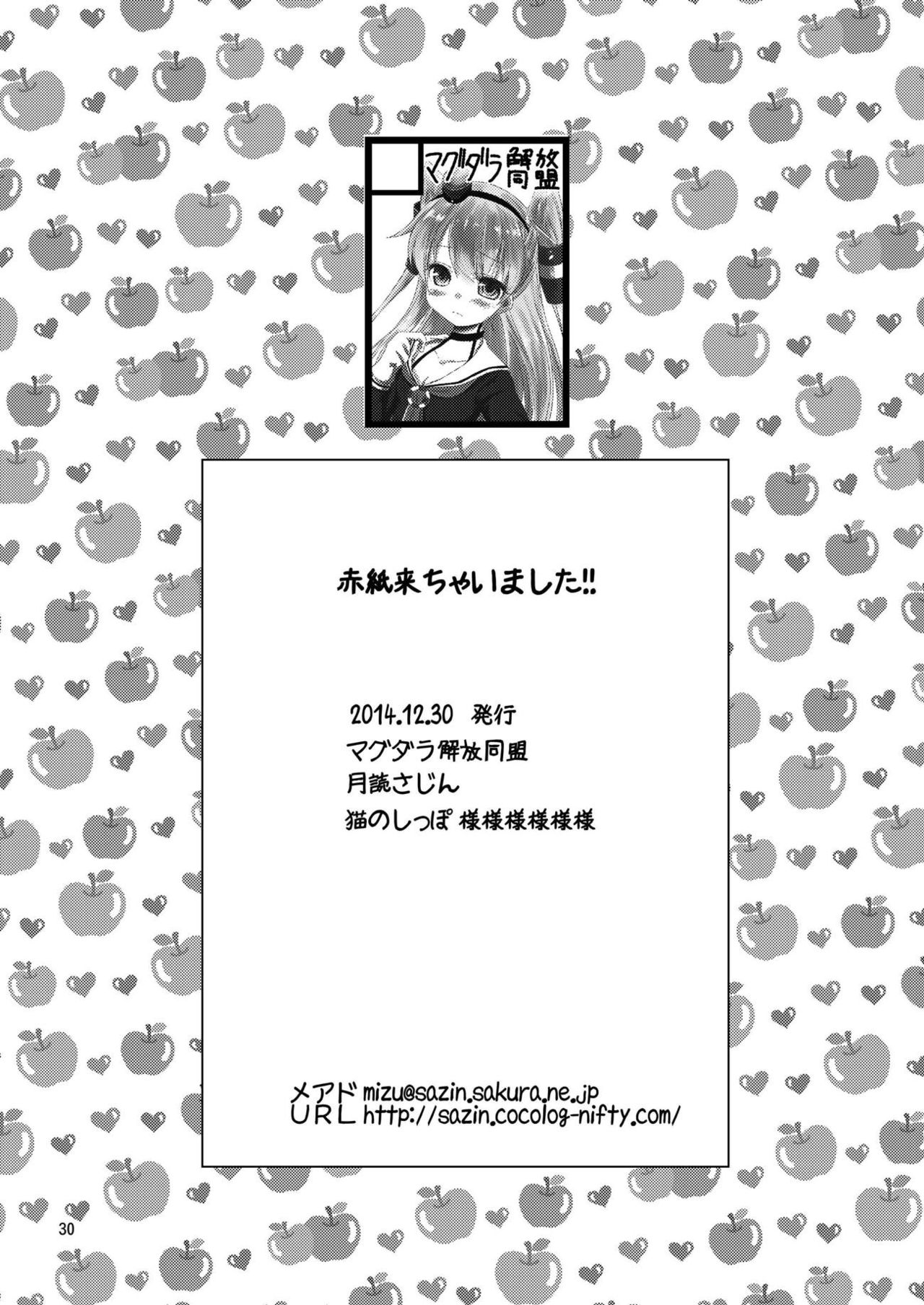 [マグダラ解放同盟 (月読さじん)] 赤紙来ちゃいました!! (艦隊これくしょん -艦これ-) [英訳] [DL版]