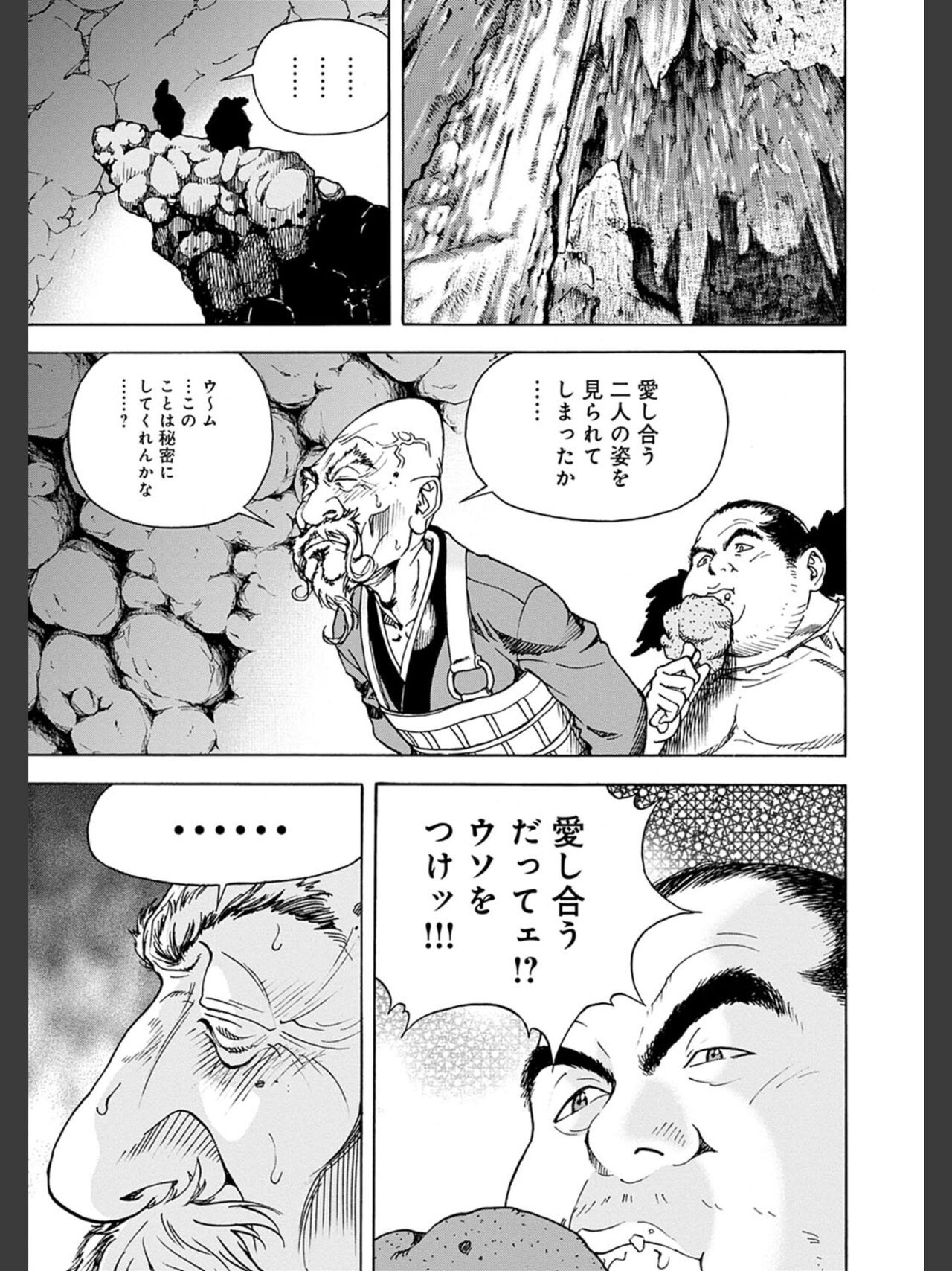 [遊人] 肉洞窟 2