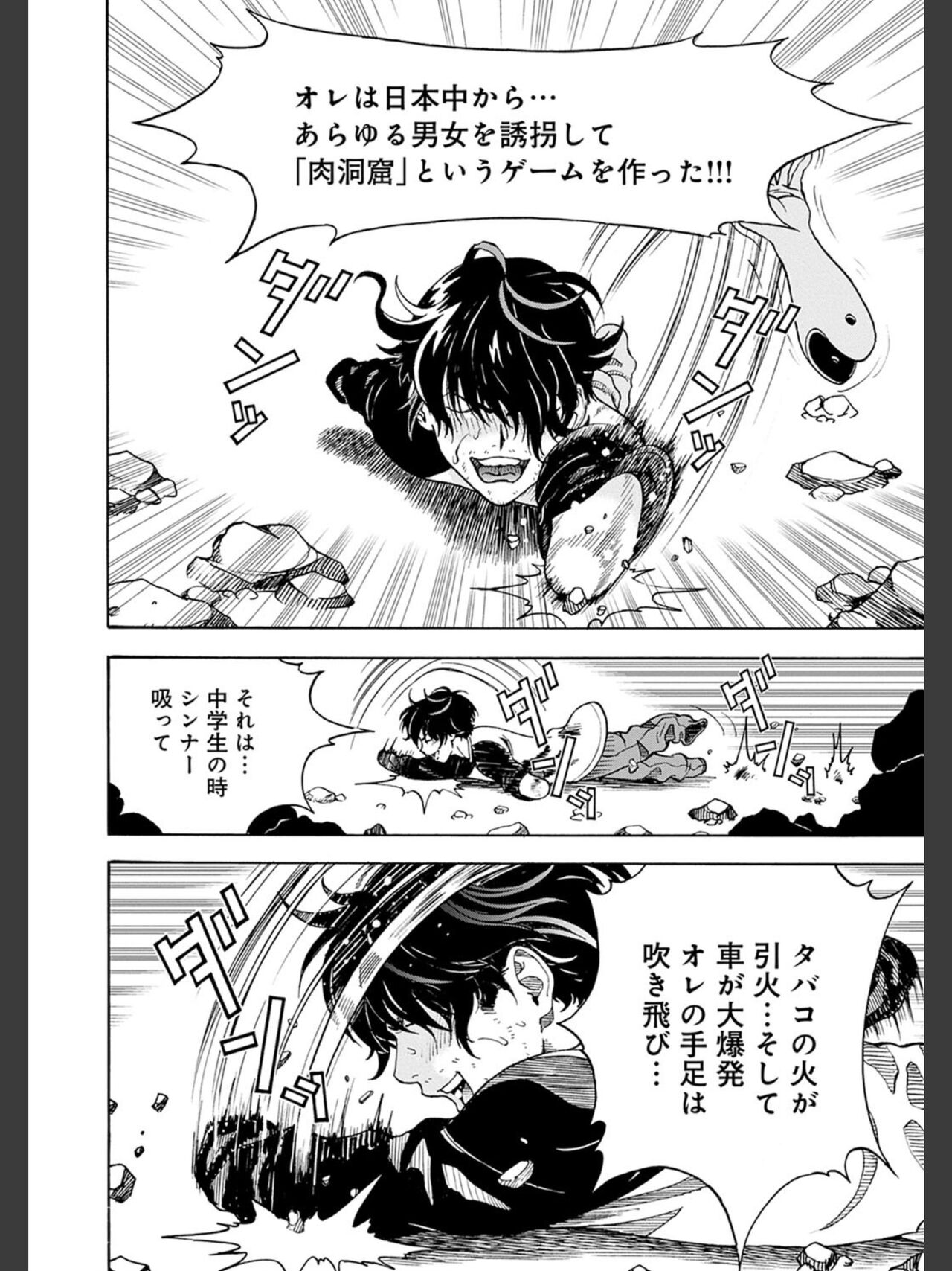 [遊人] 肉洞窟 2