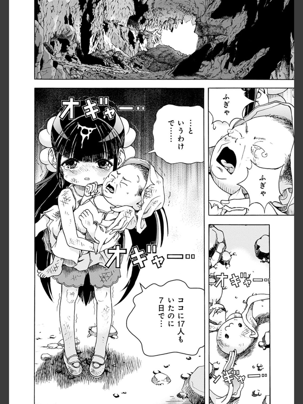 [遊人] 肉洞窟 2