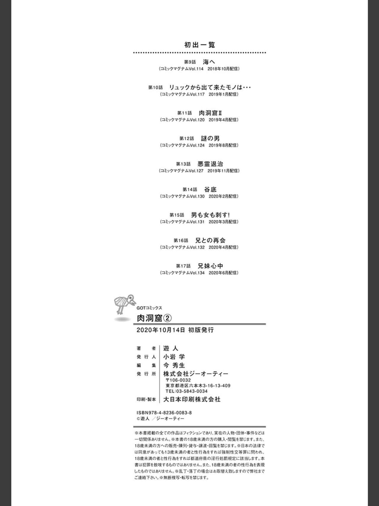 [遊人] 肉洞窟 2