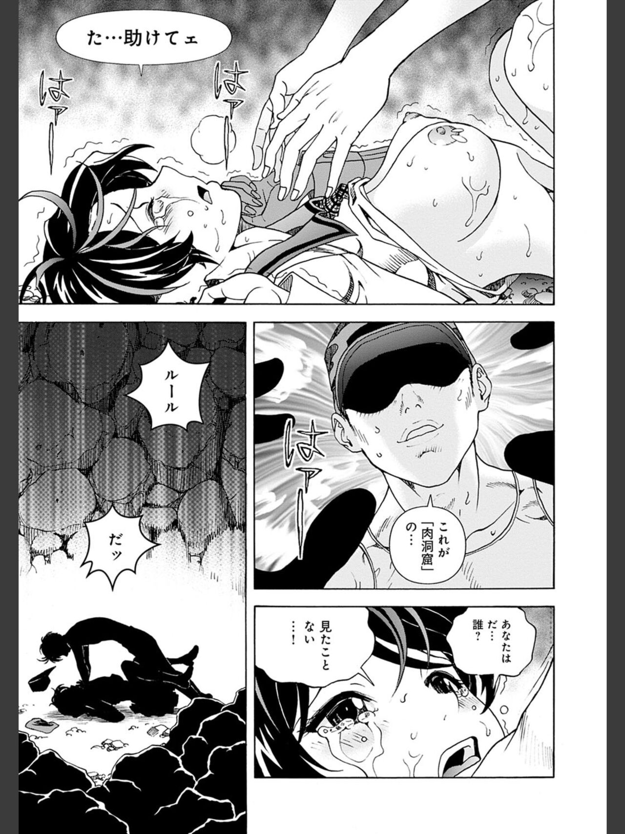 [遊人] 肉洞窟 2