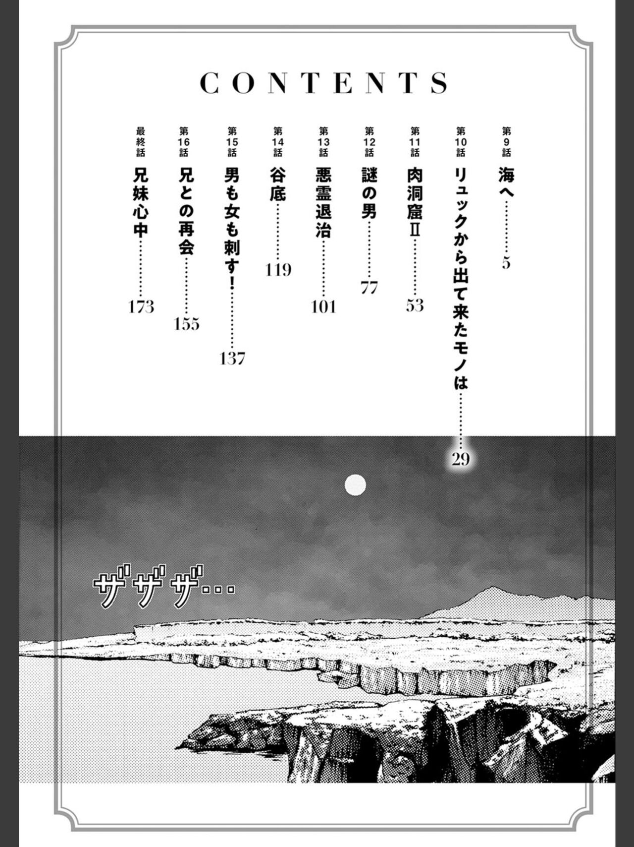 [遊人] 肉洞窟 2