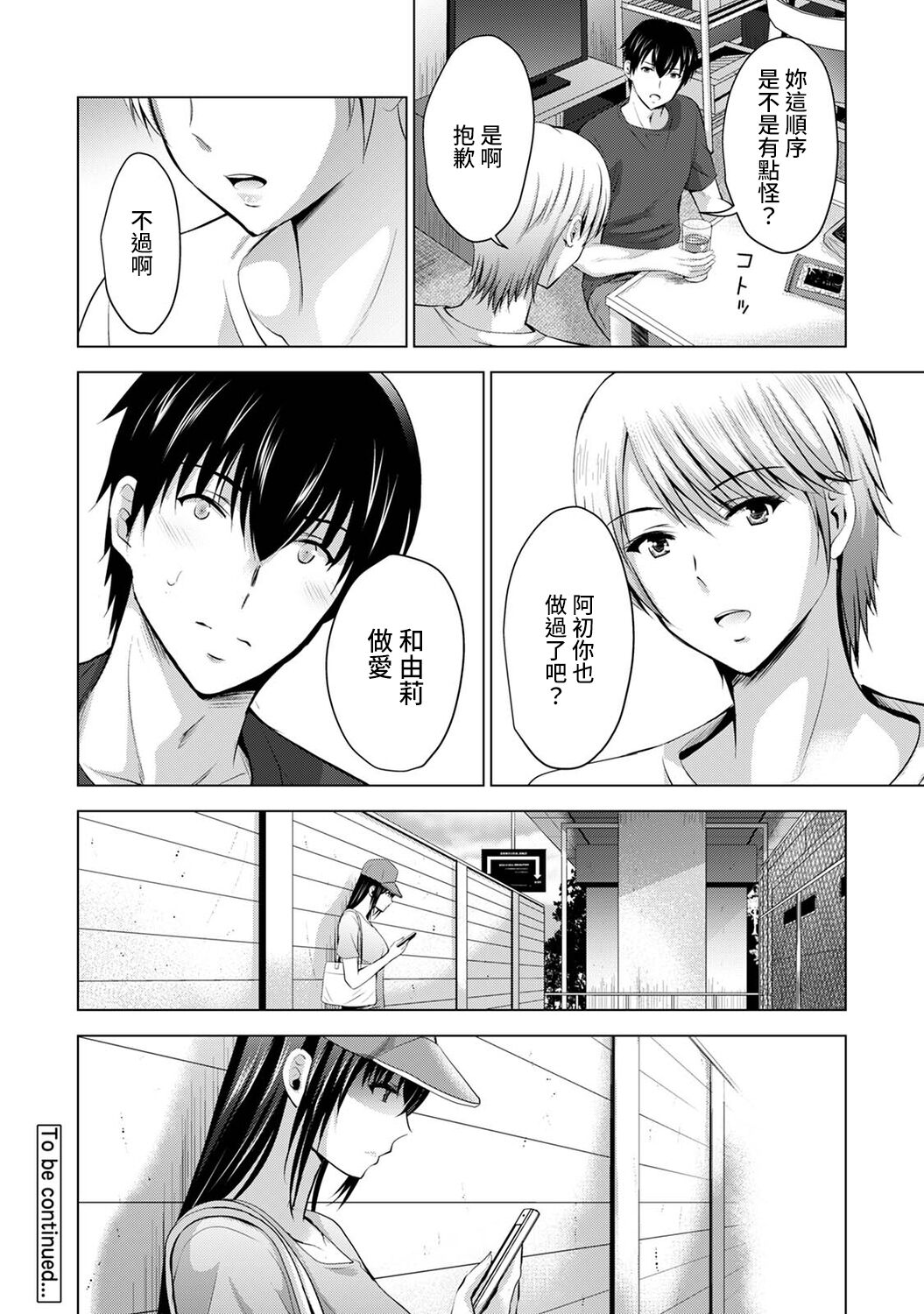 [ありのひろし] 僕の彼女が不在中に、彼女の親友のAV女優とハメまくった日々の断片 第1-7話 [中国翻訳]