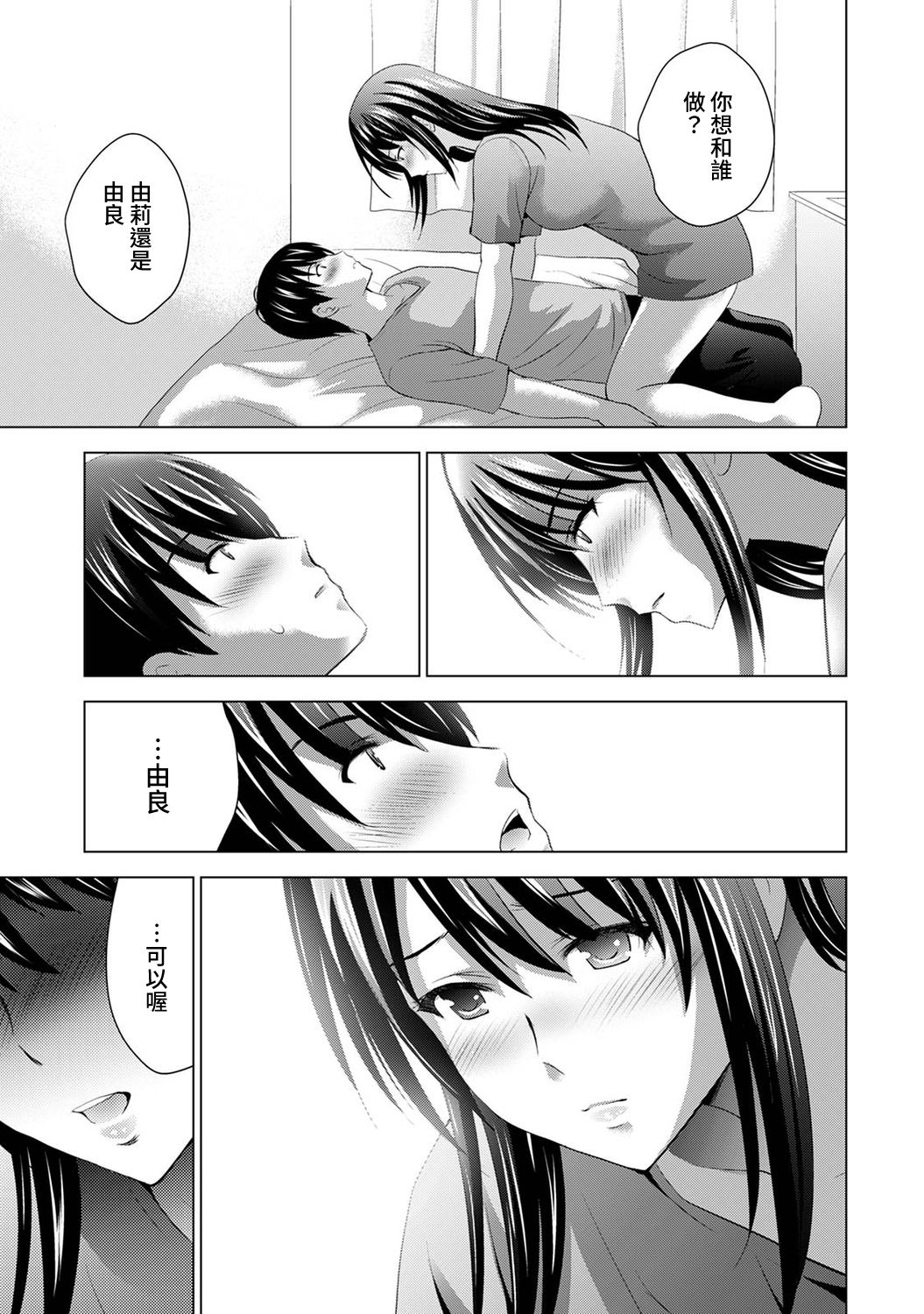 [ありのひろし] 僕の彼女が不在中に、彼女の親友のAV女優とハメまくった日々の断片 第1-7話 [中国翻訳]