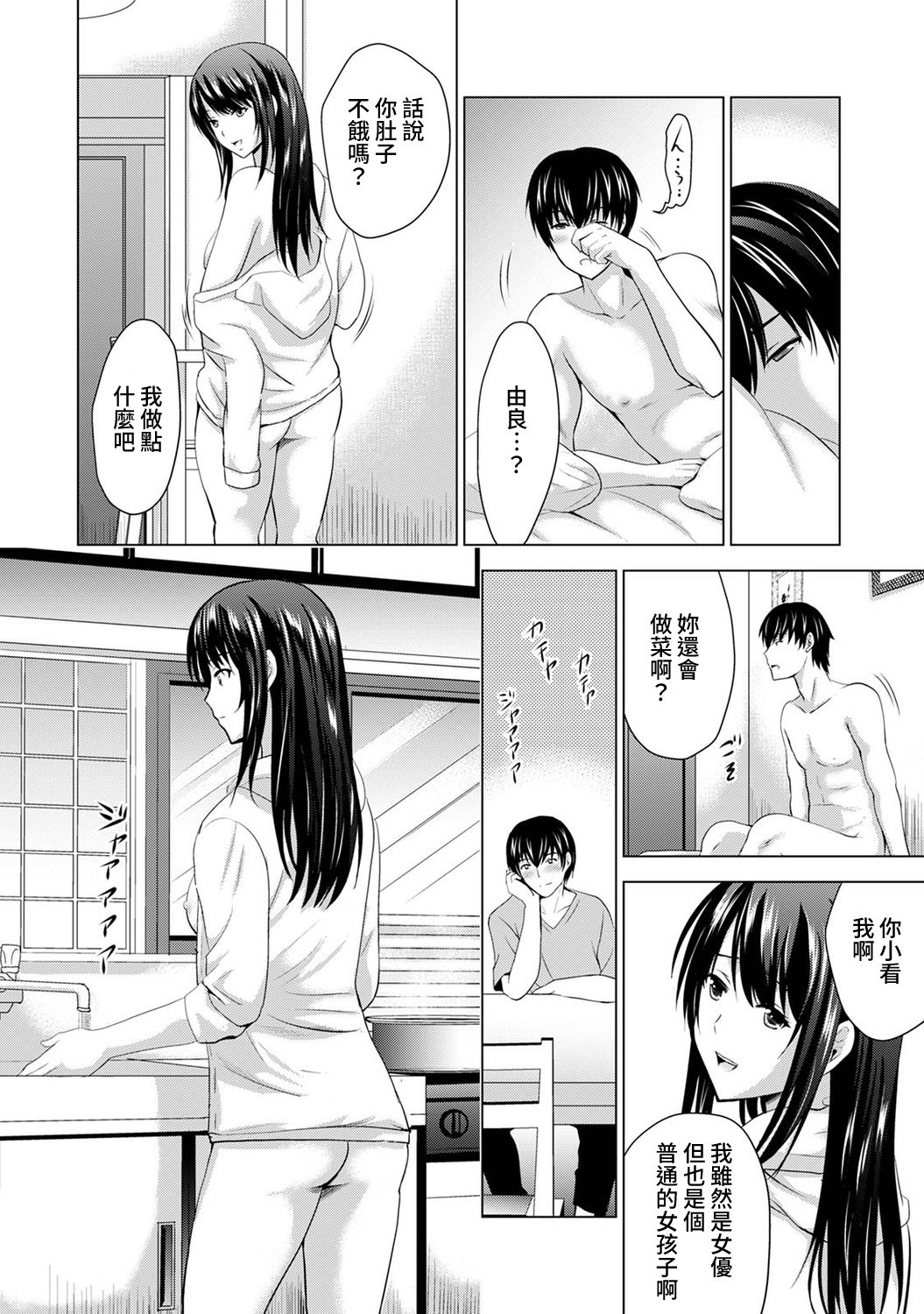 [ありのひろし] 僕の彼女が不在中に、彼女の親友のAV女優とハメまくった日々の断片 第1-7話 [中国翻訳]