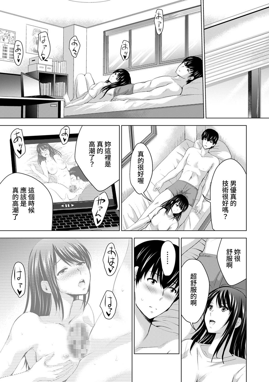 [ありのひろし] 僕の彼女が不在中に、彼女の親友のAV女優とハメまくった日々の断片 第1-7話 [中国翻訳]