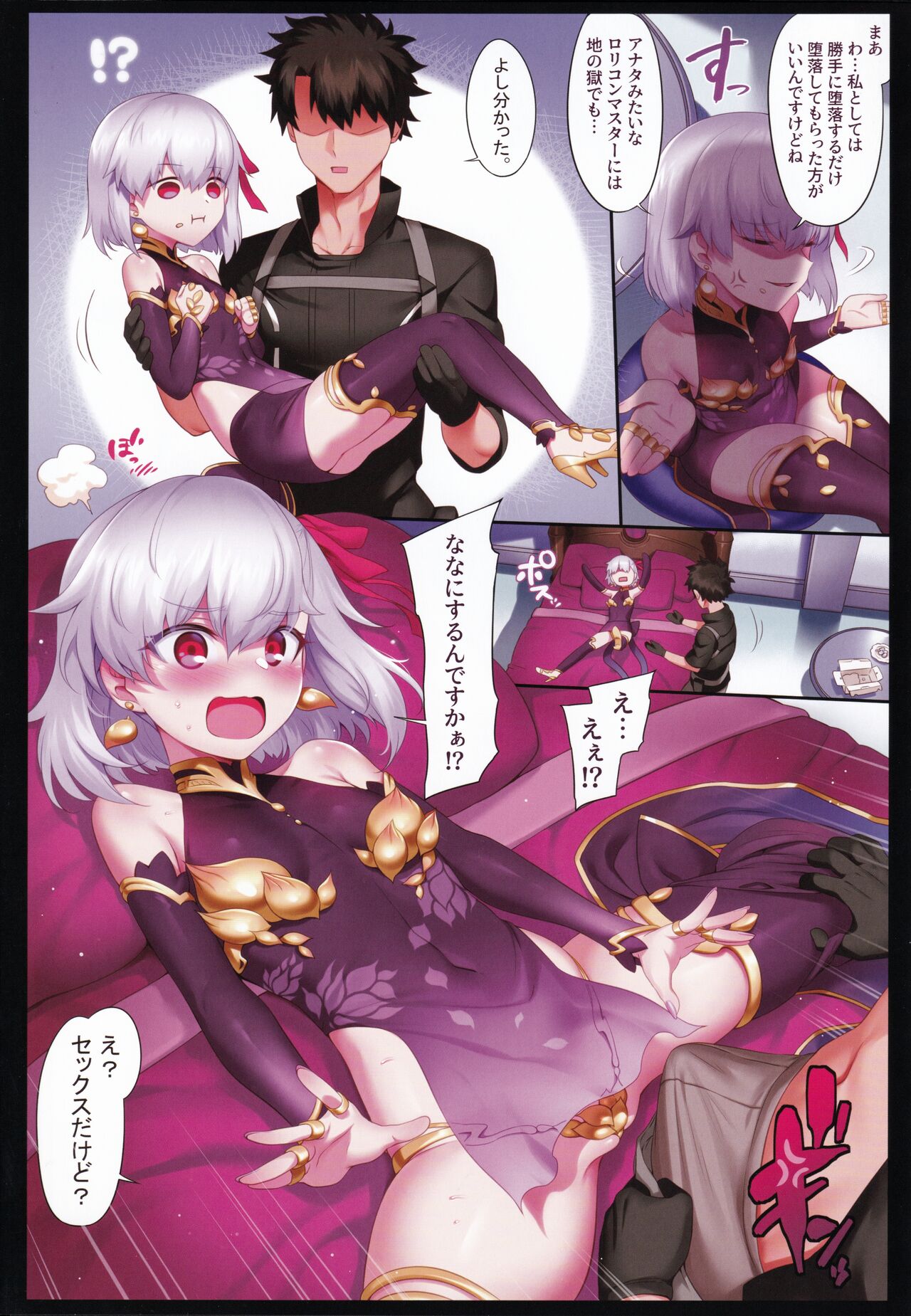 (C99) [とっとこSたろう (MだSたろう)] トクイテンLR (Fate/Grand Order)