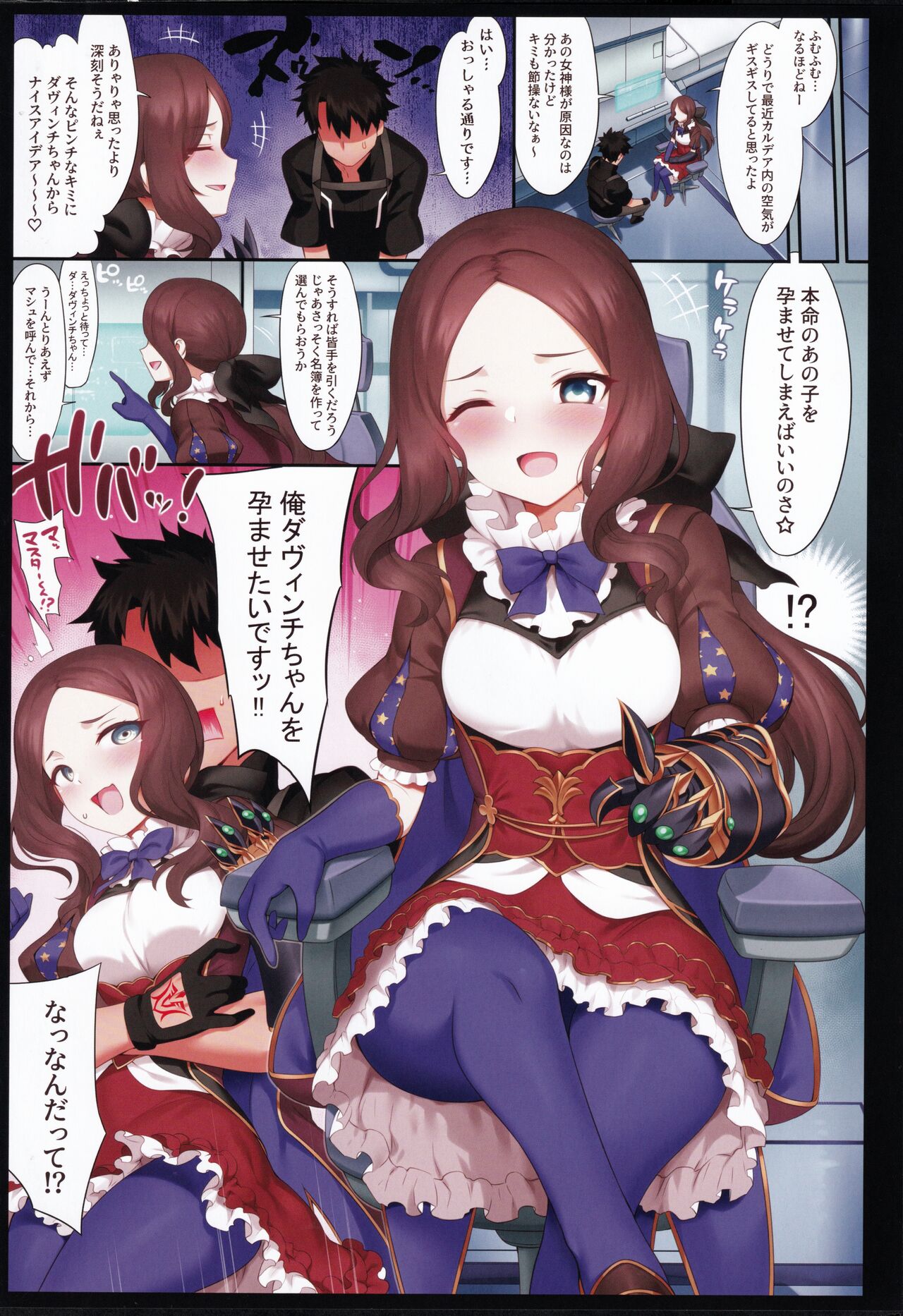 (C99) [とっとこSたろう (MだSたろう)] トクイテンLR (Fate/Grand Order)