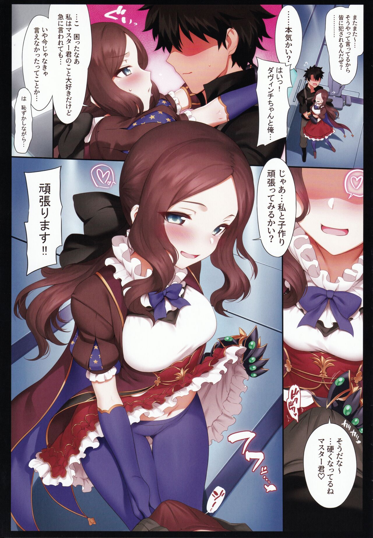 (C99) [とっとこSたろう (MだSたろう)] トクイテンLR (Fate/Grand Order)