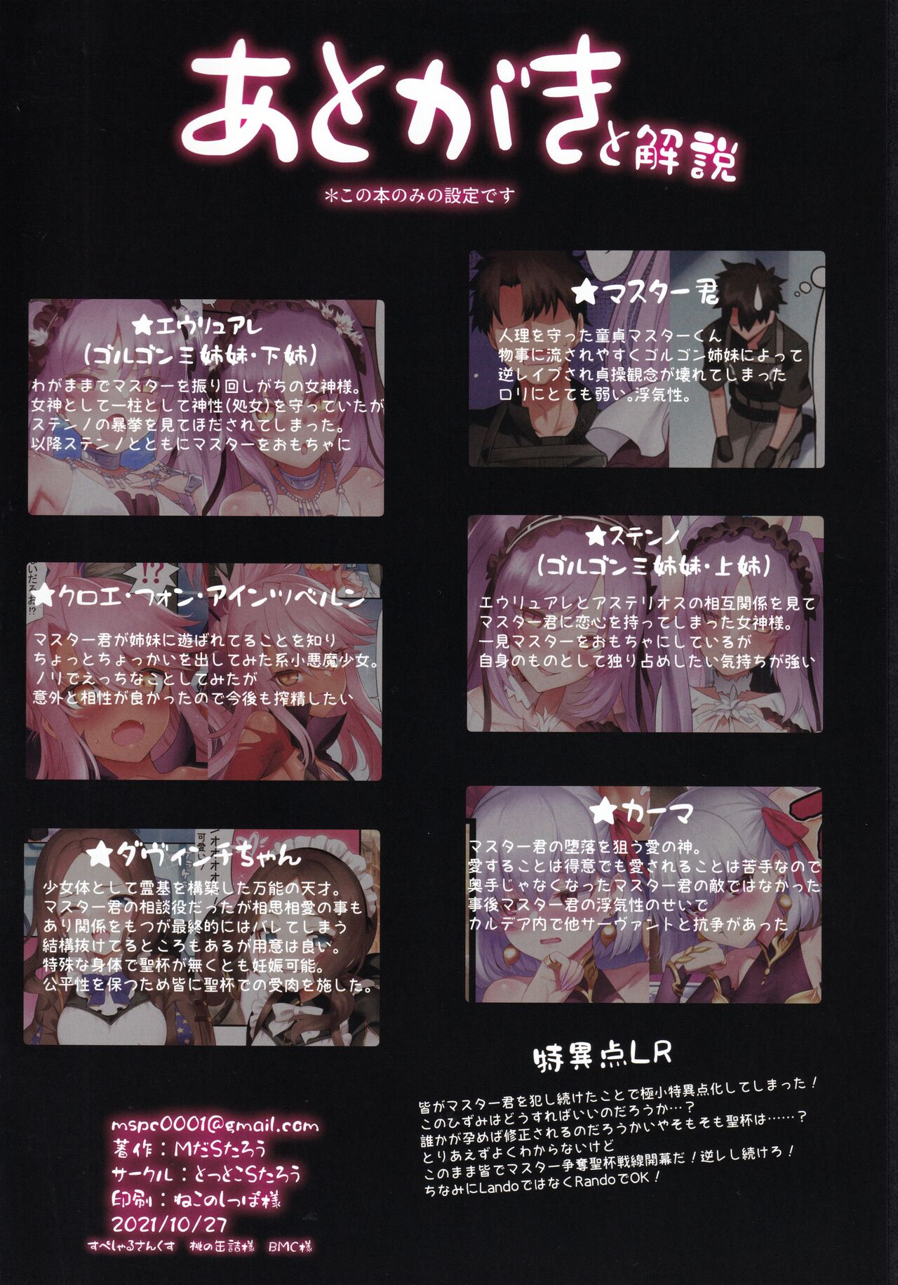 (C99) [とっとこSたろう (MだSたろう)] トクイテンLR (Fate/Grand Order)