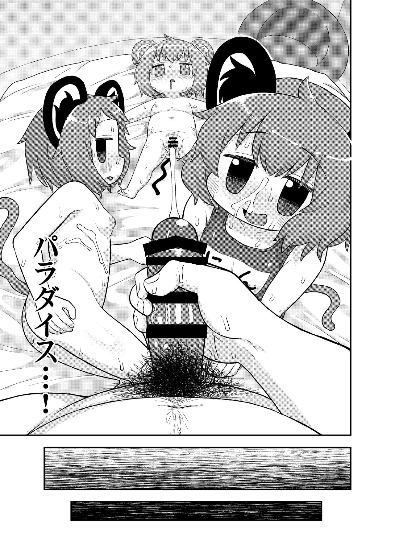 (例大祭15) [テコキッズ (れオナるド16世)] 大人のクッキ―☆～ブラック～ (東方Project) (DL版)