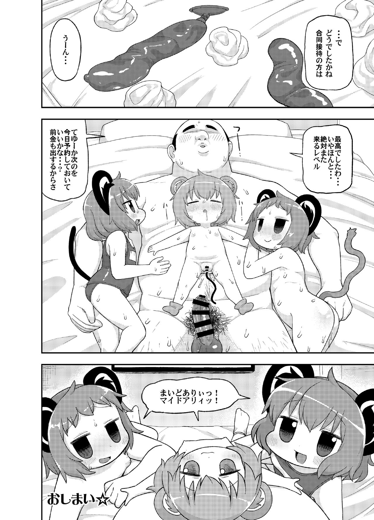 (例大祭15) [テコキッズ (れオナるド16世)] 大人のクッキ―☆～ブラック～ (東方Project) (DL版)