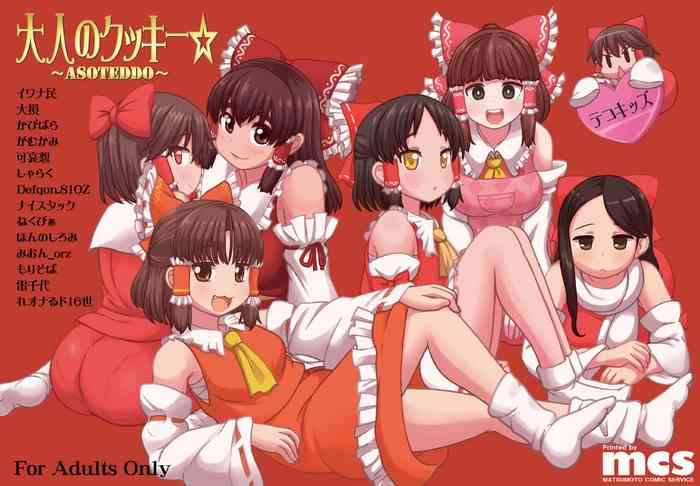 (例大祭15) [テコキッズ (れオナるド16世)] 大人のクッキ―☆～ブラック＆ホワイト～ (東方Project) (DL版)