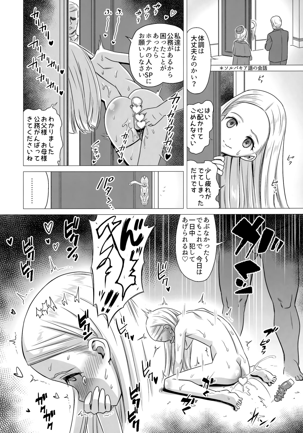 (C99) [覇娘。(猫耳花音)] 王室幼膣マゾ化催淫