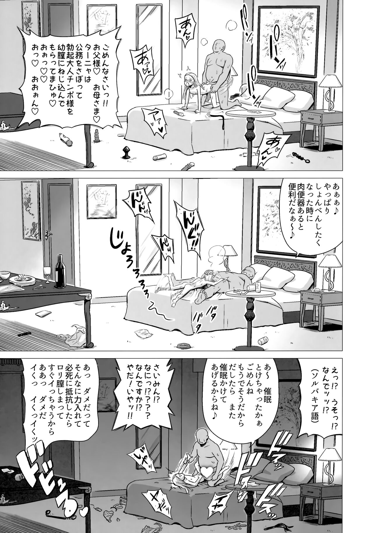 (C99) [覇娘。(猫耳花音)] 王室幼膣マゾ化催淫