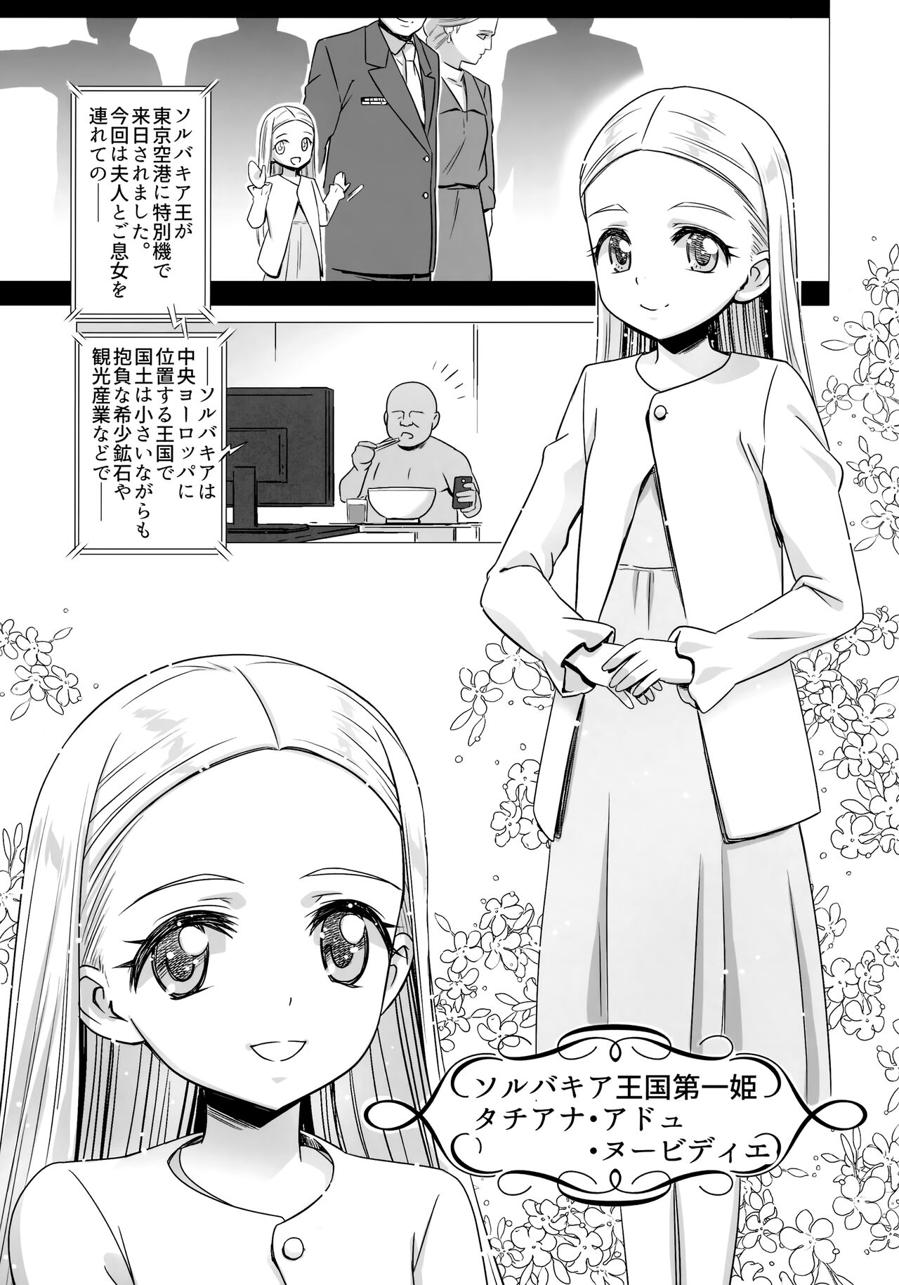 (C99) [覇娘。(猫耳花音)] 王室幼膣マゾ化催淫
