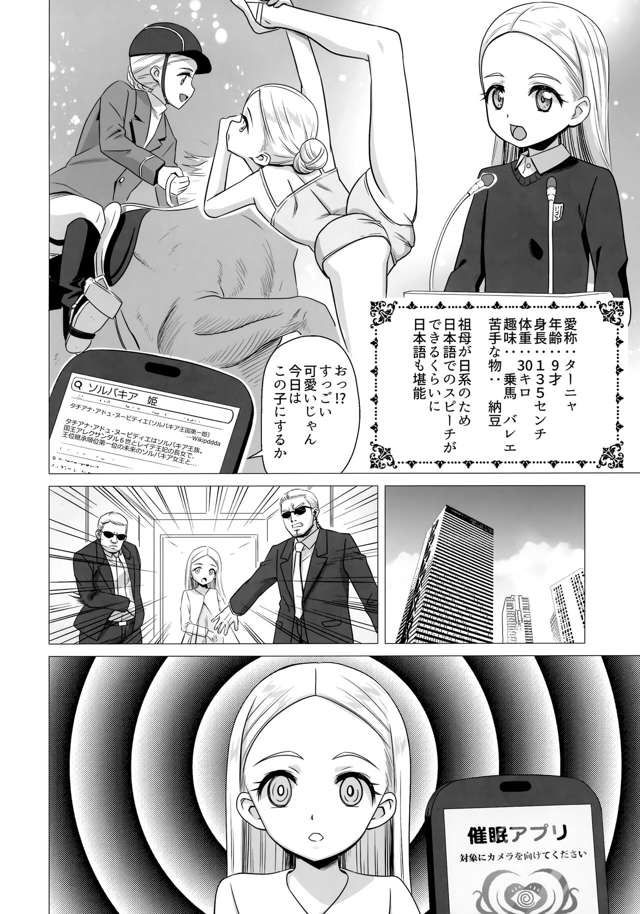 (C99) [覇娘。(猫耳花音)] 王室幼膣マゾ化催淫