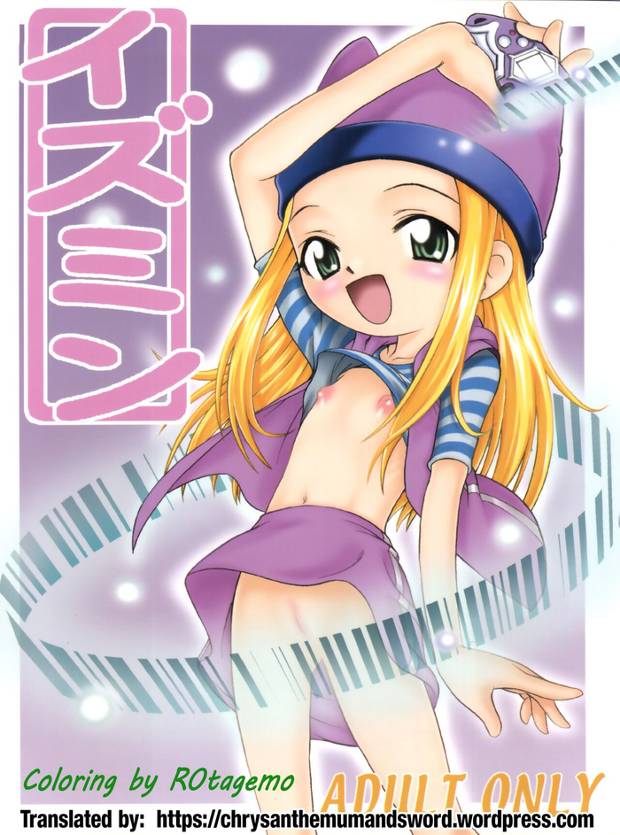 (C62) [スタジオた～ (狂一郎、沙門)] イズミン (デジモンフロンティア) [英訳] [カラー化] [ページ欠落]