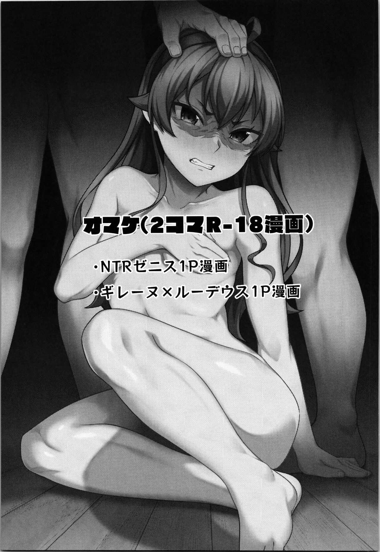 [Re:Cre@tors (柊はじめ)] 自業自得ですよ、エリスお嬢様 (無職転生 ～異世界行ったら本気だす～)