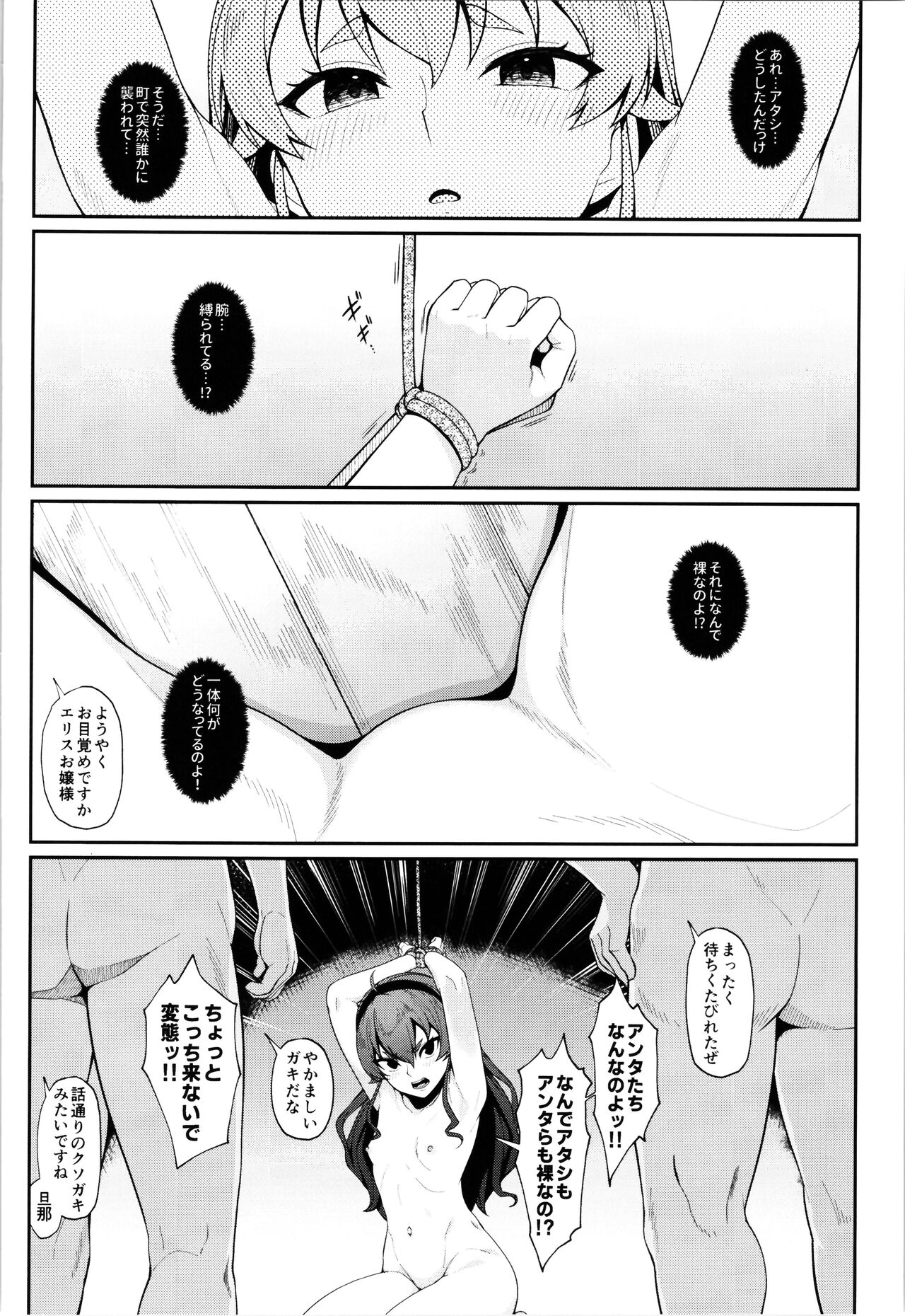 [Re:Cre@tors (柊はじめ)] 自業自得ですよ、エリスお嬢様 (無職転生 ～異世界行ったら本気だす～)