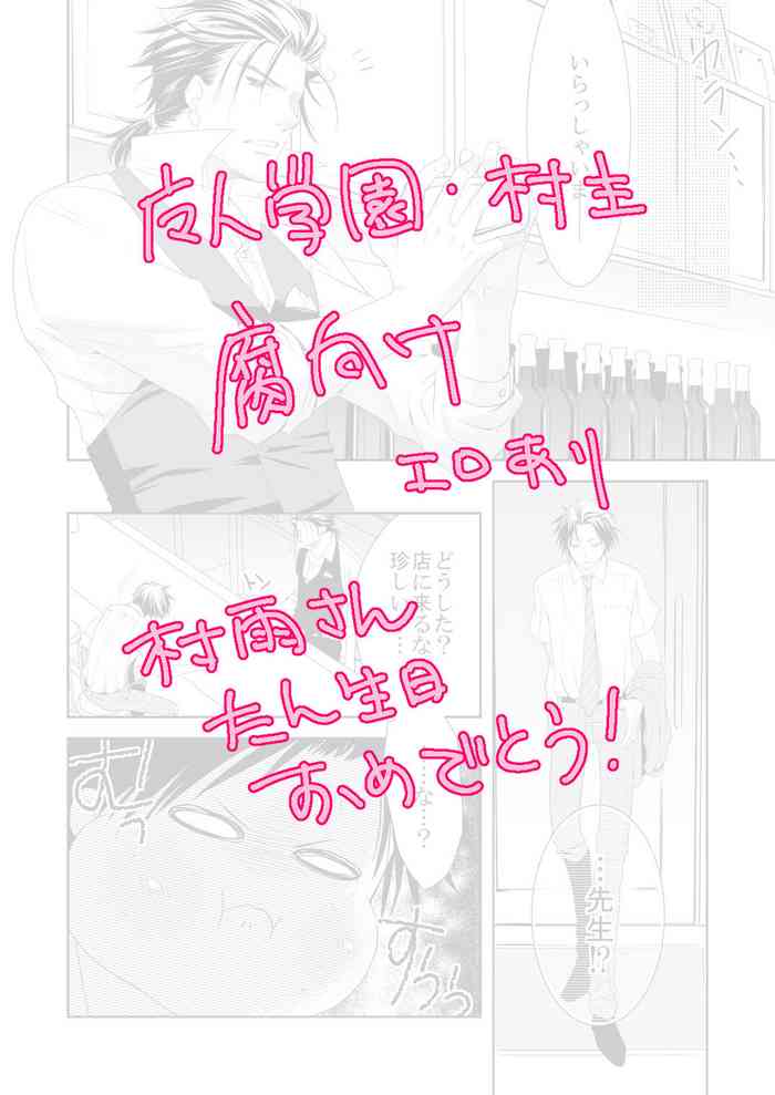 [彩] 【魔人学園】村雨誕！【村主腐向け】