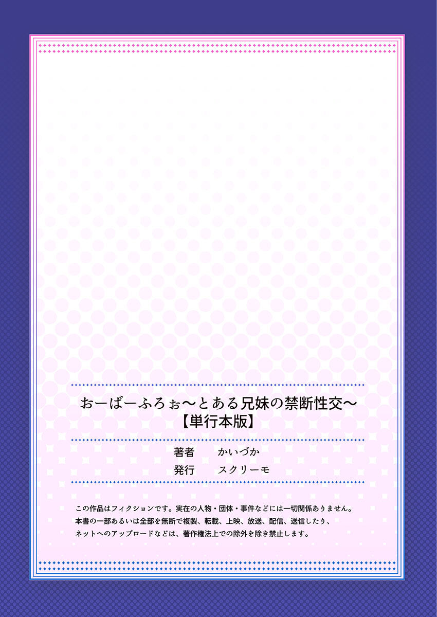 [かいづか] おーばーふろぉ～とある兄妹の禁断性交～ [DL]