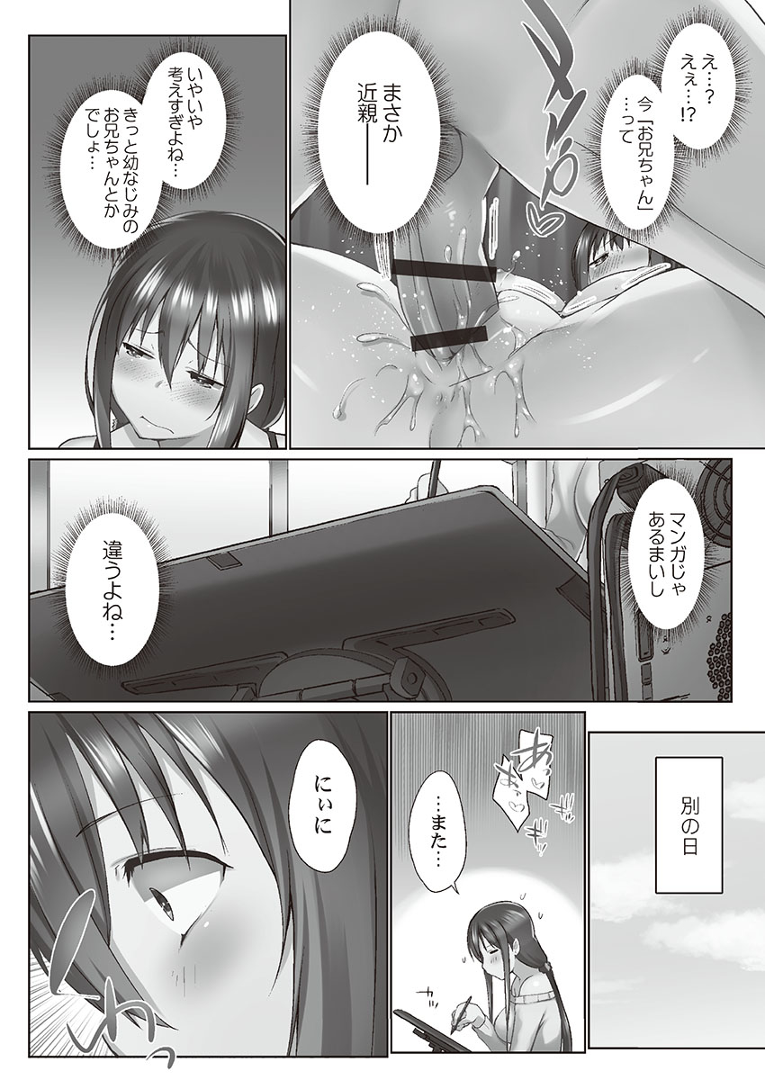 [かいづか] おーばーふろぉ～とある兄妹の禁断性交～ [DL]