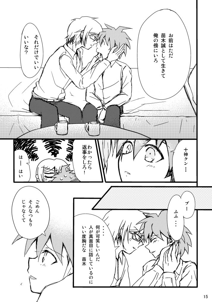 [PON] 【Web再録】2014年発行の十苗本【R18】