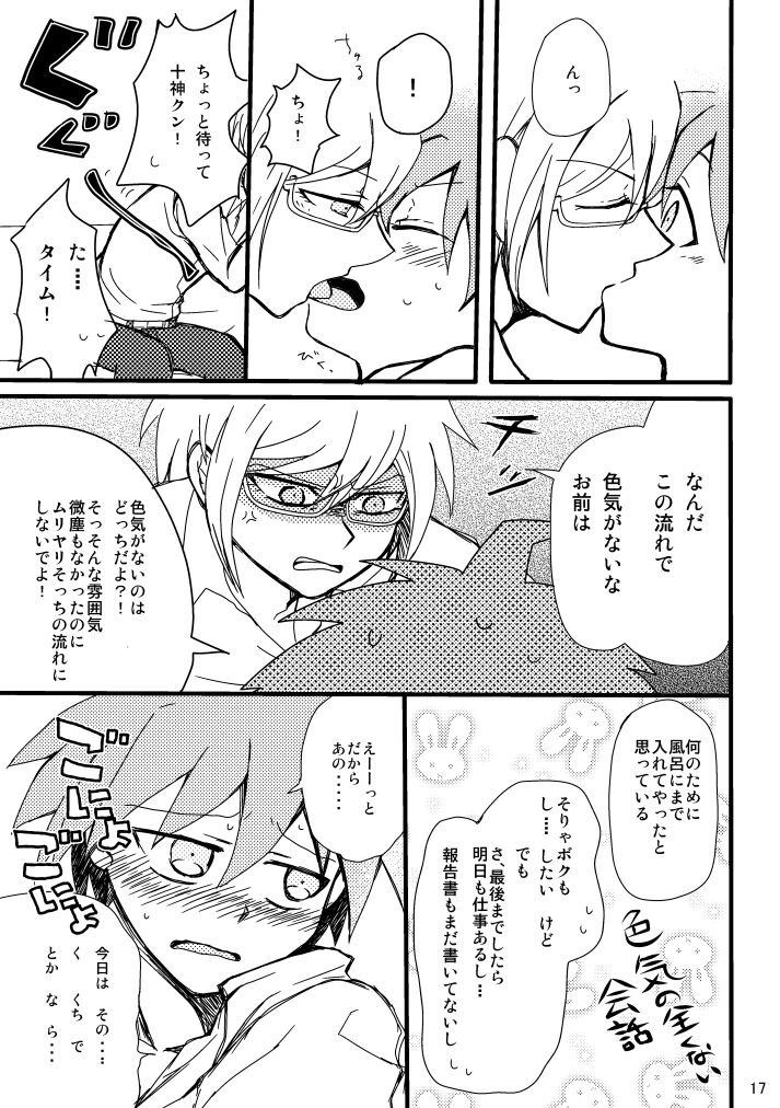 [PON] 【Web再録】2014年発行の十苗本【R18】