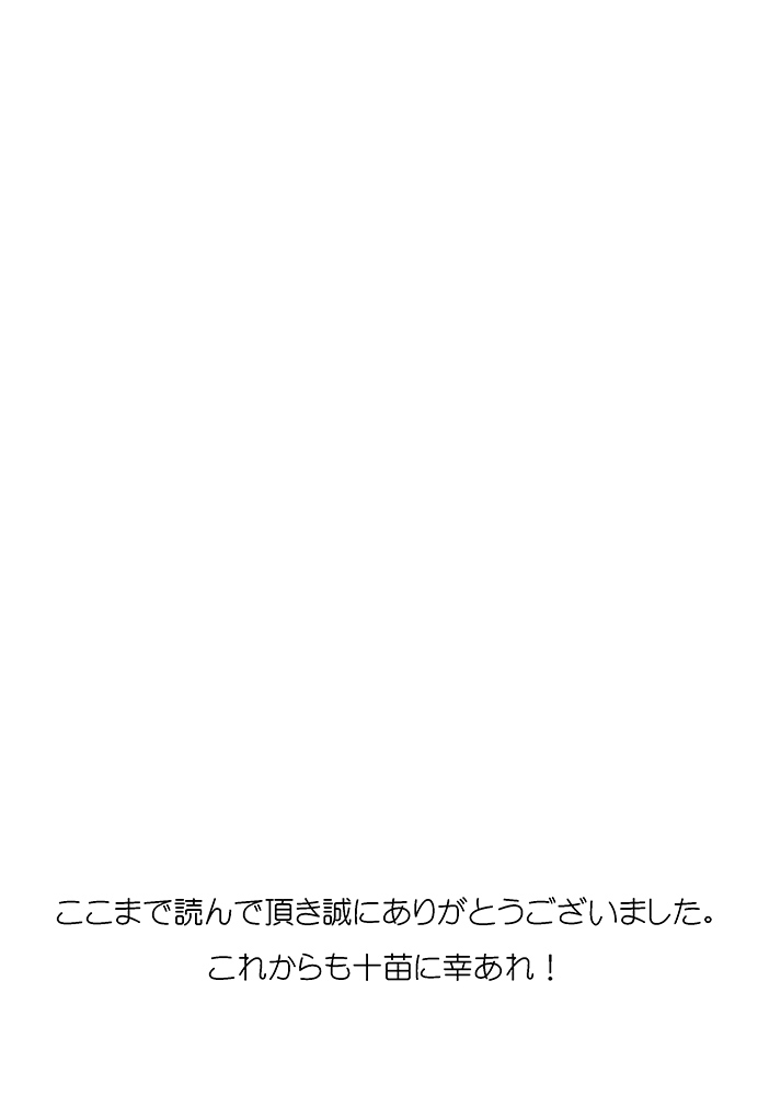 [PON] 【Web再録】2014年発行の十苗本【R18】