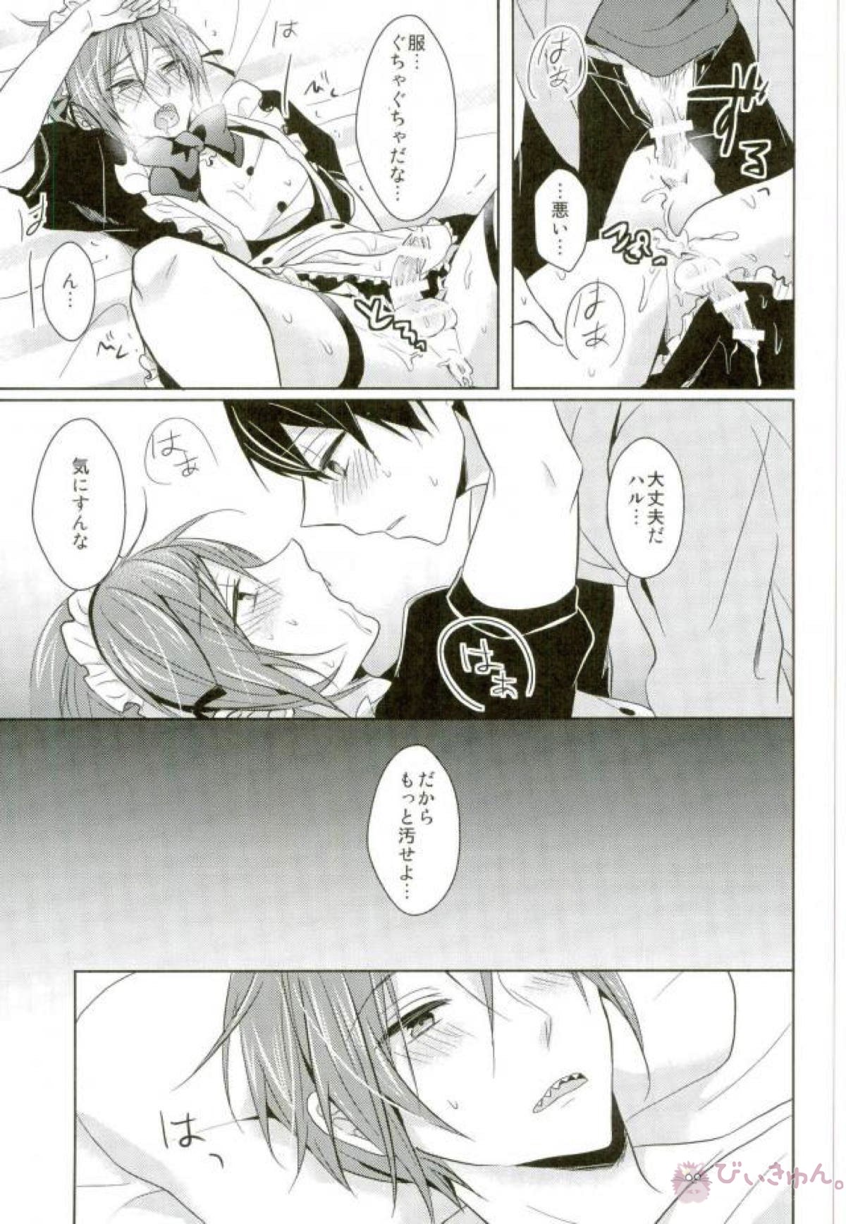 (Splash! 3) [4040 (pei)] Meido Fuku Kite Yaru yo! (Free!)