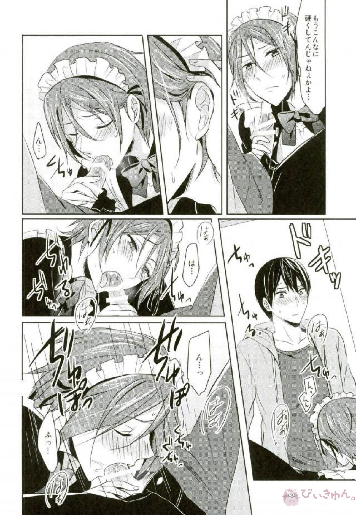 (Splash! 3) [4040 (pei)] Meido Fuku Kite Yaru yo! (Free!)